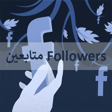 متابعين فولورز للحسابات - ميديا الخليج
