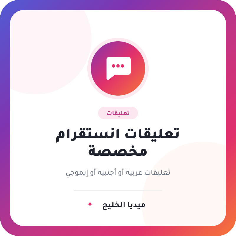 تعليقات انستقرام عرب أو أجنبي أو ايموجي