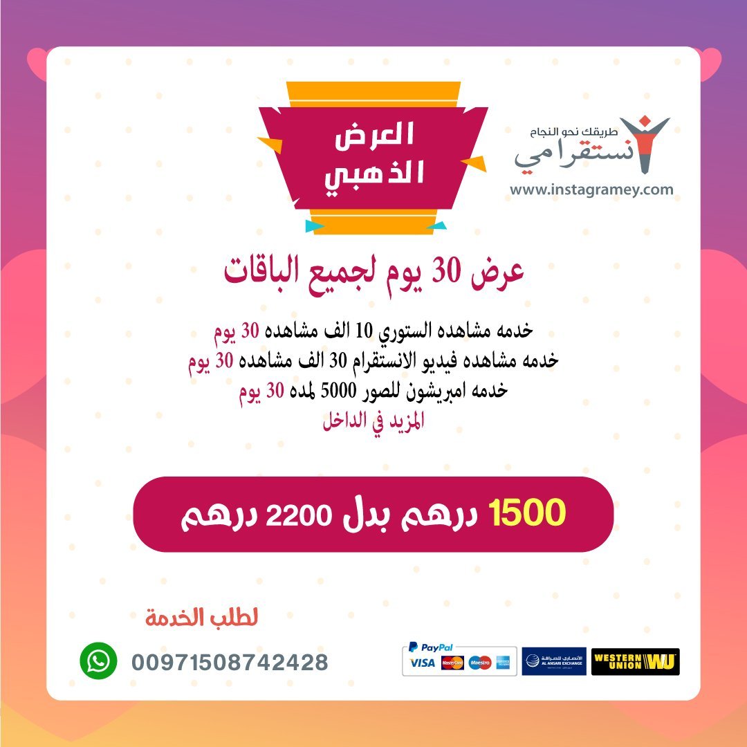 مشاهدات , امبريشون , تصويت , باكج انستقرام 30 يوم حصريا - ميديا الخليج